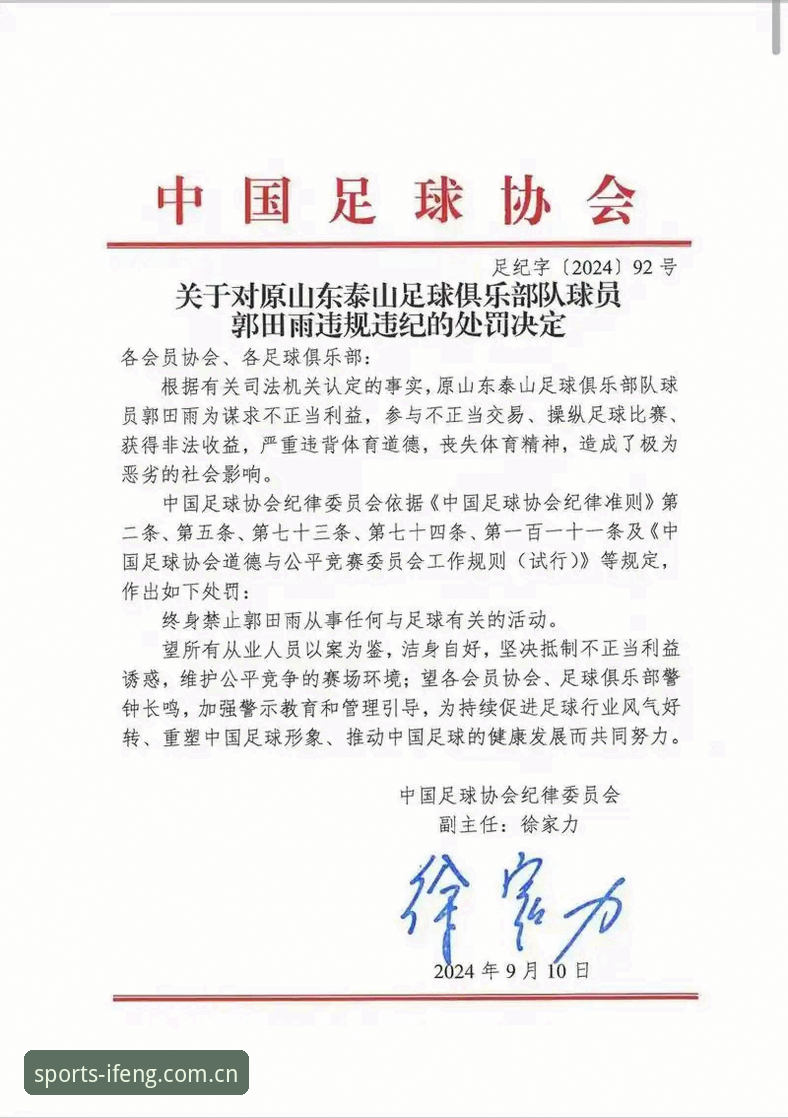 中国足协第三批禁足名单最新动态：17人终身禁赛，48人受罚，凤凰体育平台深度解读